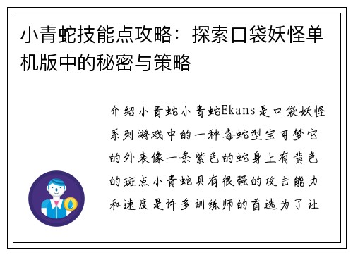 小青蛇技能点攻略：探索口袋妖怪单机版中的秘密与策略